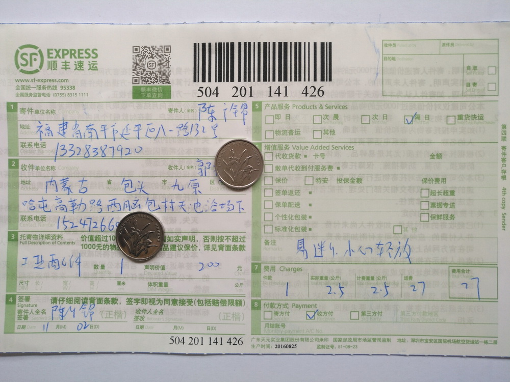 11月2日包头客户快递单