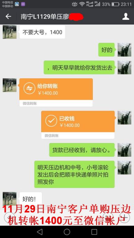 11月29日南宁客户转账1400元至微信账户