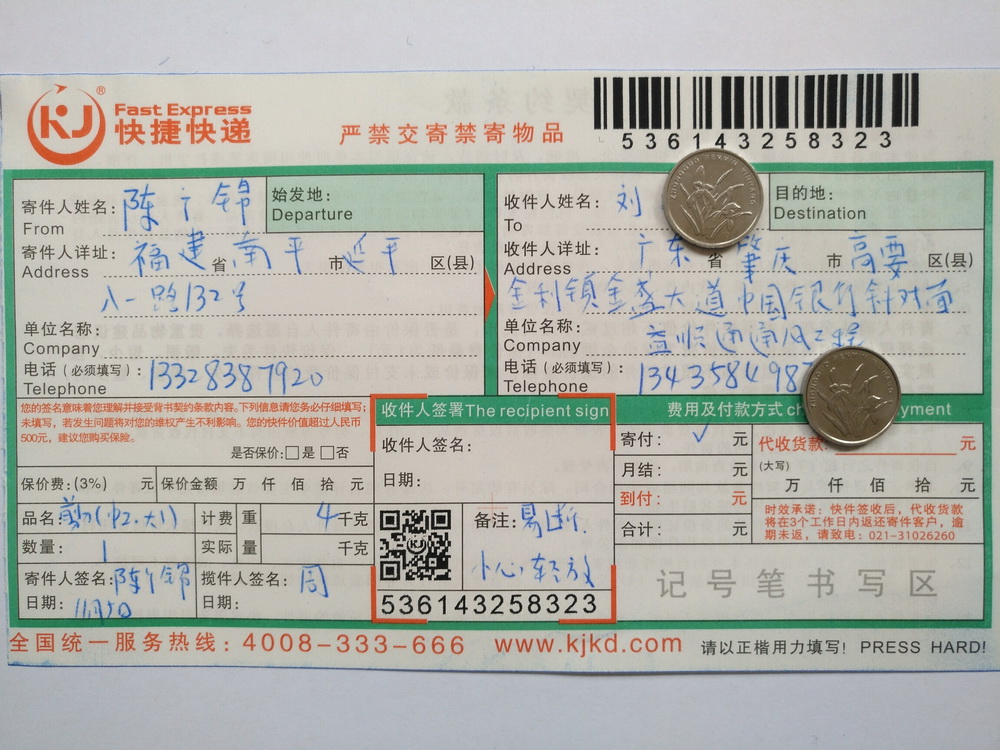 11月5日肇庆客户快递单