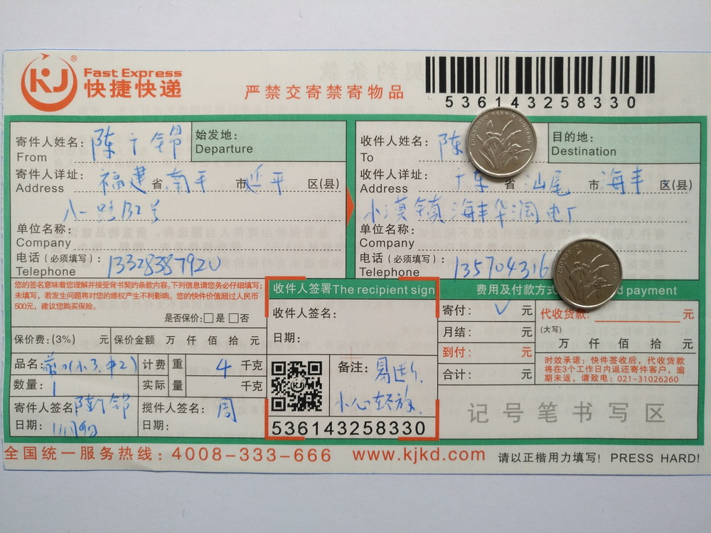 11月9日汕尾客户快递单