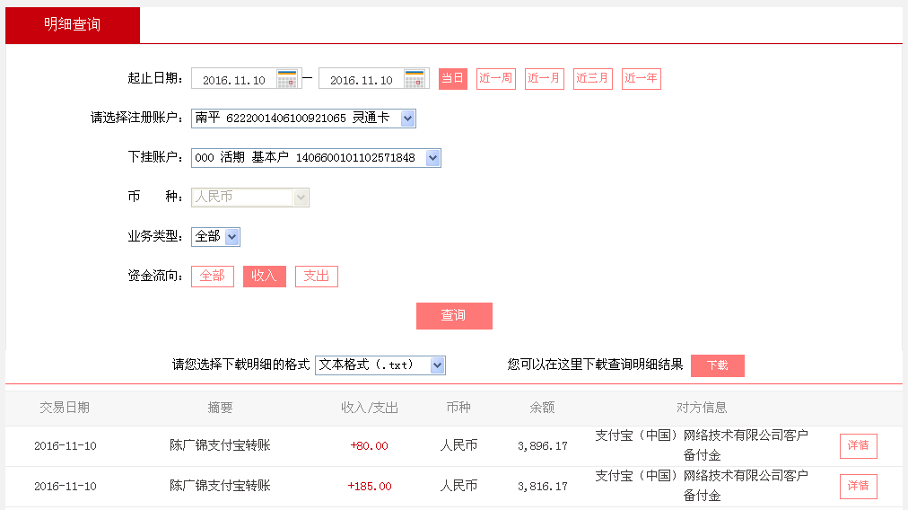 11月10日汕头客户转帐185元至支付宝帐户