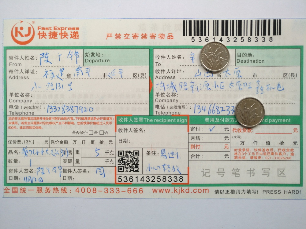 第二次购买11月12日太原客户快递单