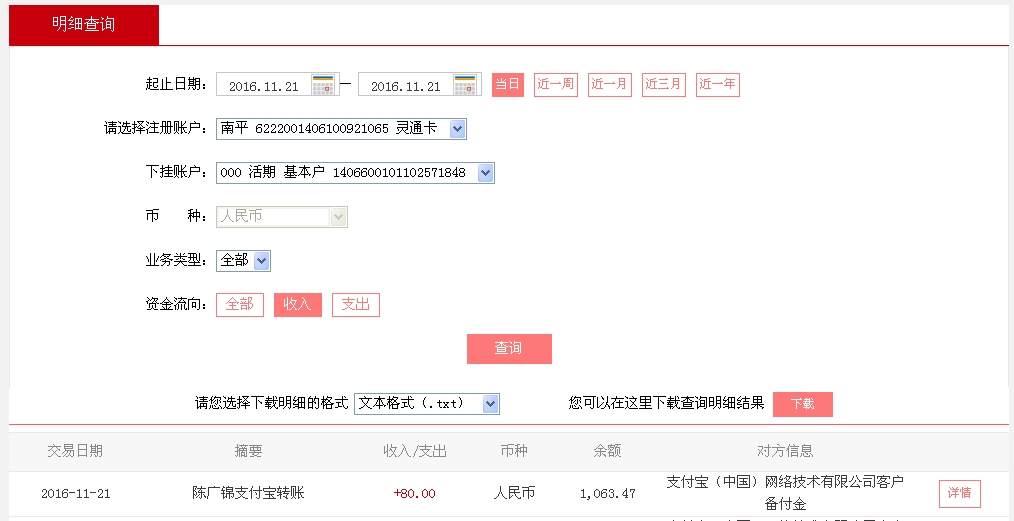 11月21日泉州客户转帐80元至支付宝帐户