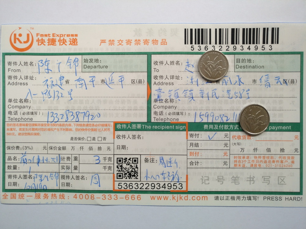 10月19日丽水客户快递单