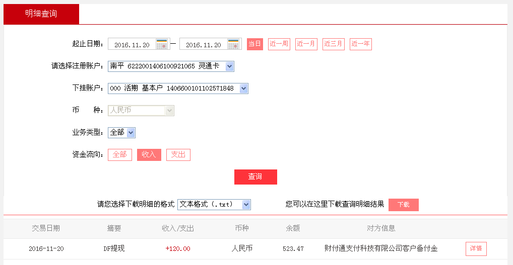 11月20日东莞客户转帐120元至微信帐户