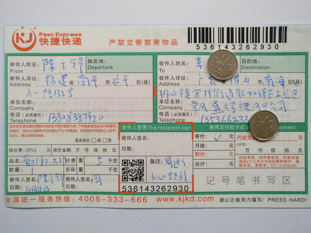 10月31日佛山客户快递单