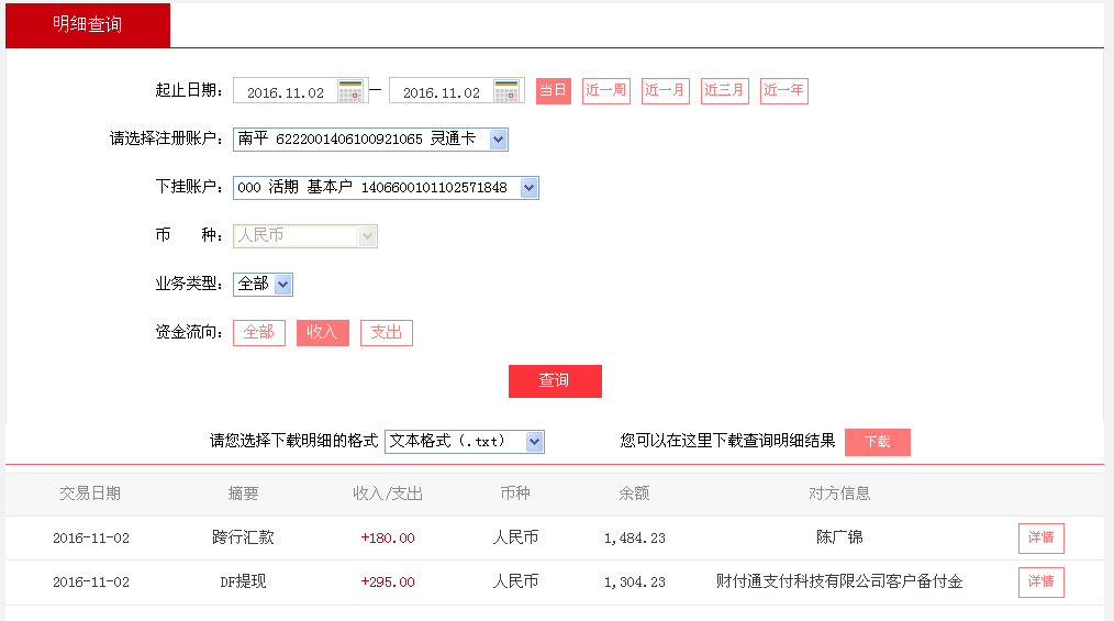 11月2日河间客户转帐295元至微信帐户