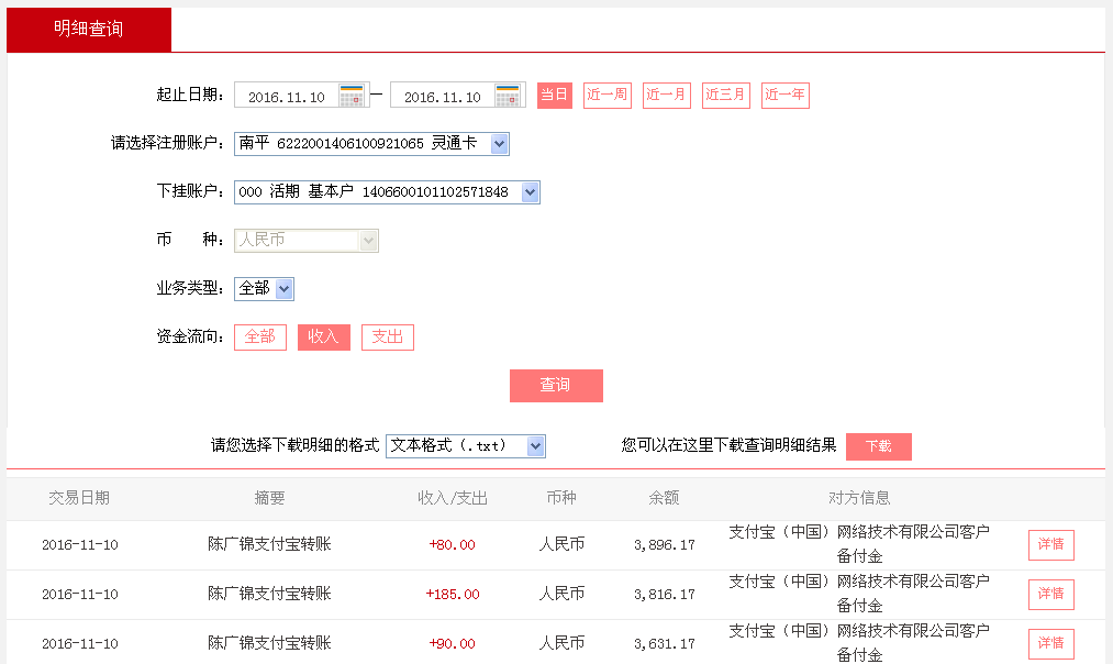 11月10日宿州客户转帐90元至支付宝帐户