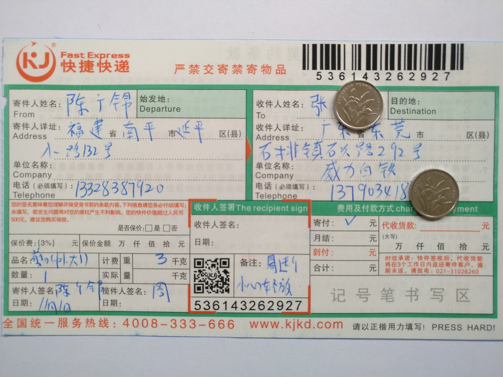 11月1日东莞客户快递单