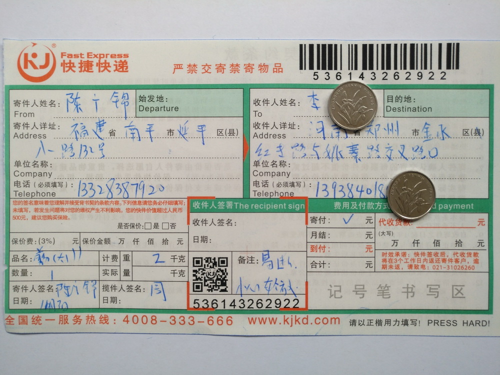 11月3日郑州客户快递单