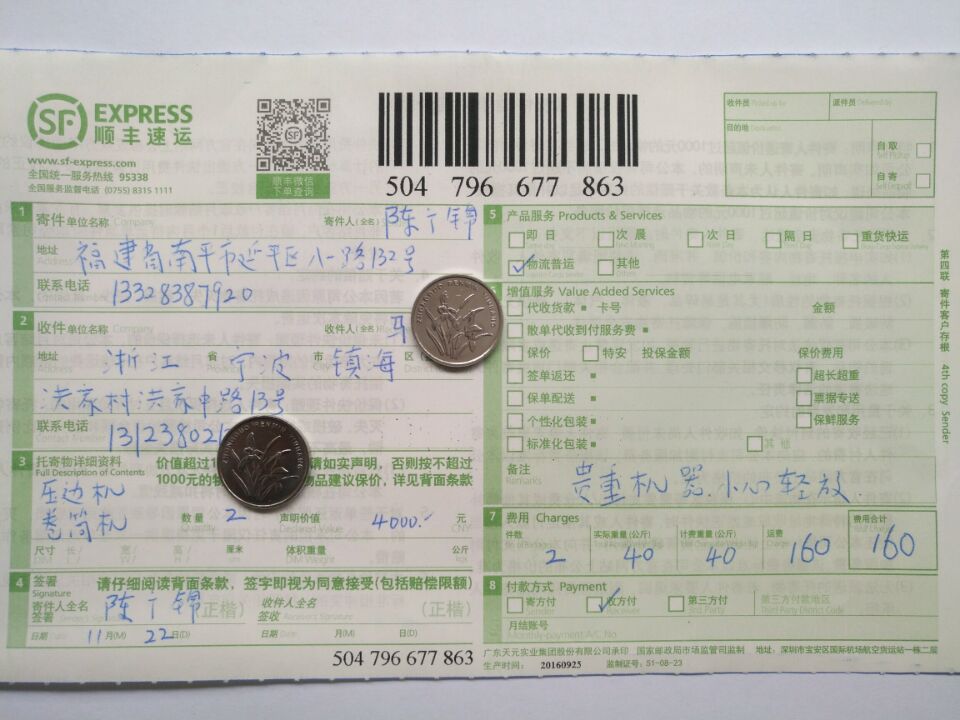 11月22日宁波客户快递单