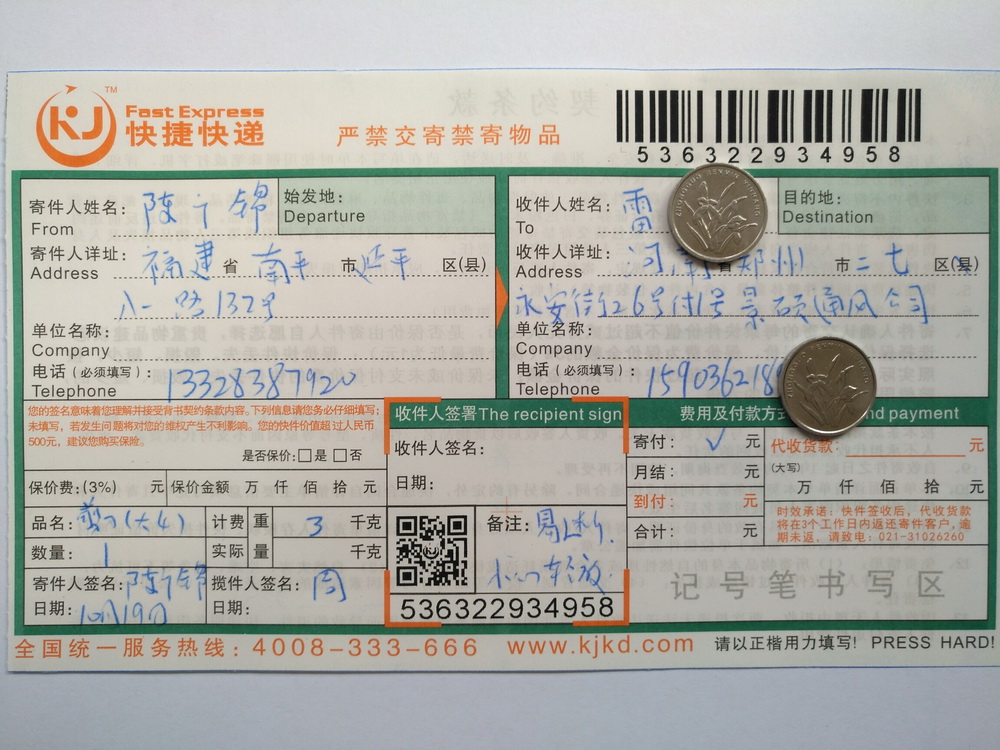 10月19日郑州客户快递单