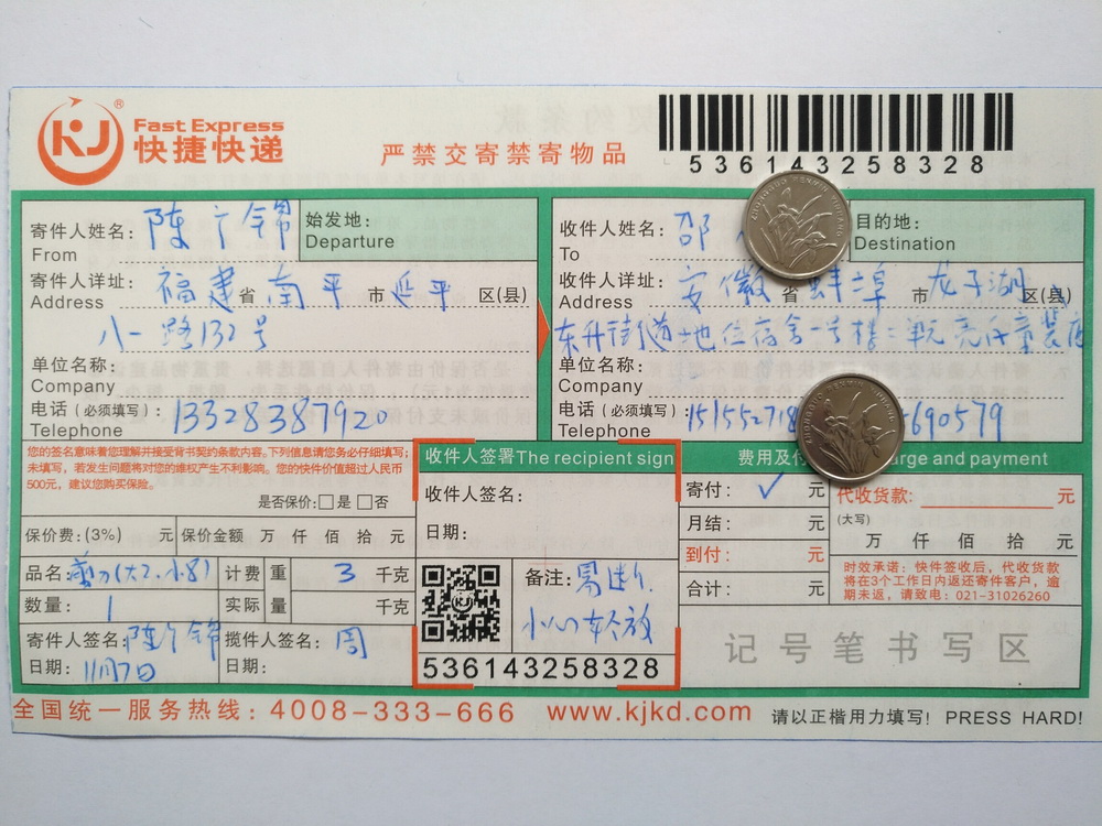 第二次购买11月7日蚌埠客户快递单