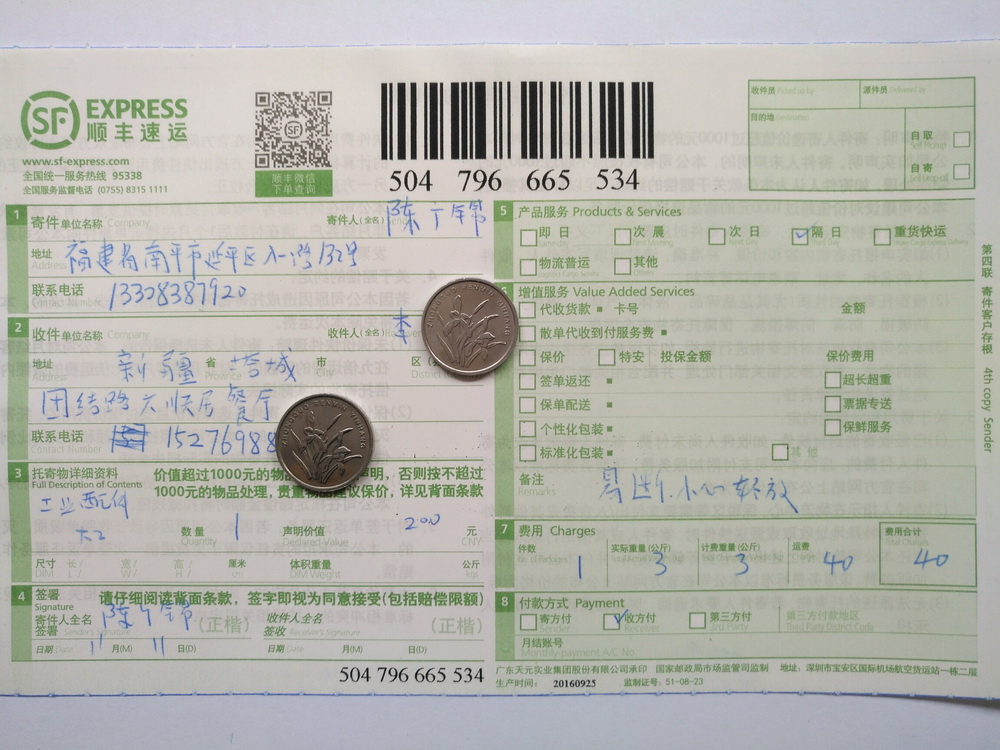 11月11日塔城客户快递单