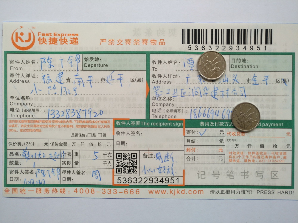 第二次购买10月23日汕头客户快递单