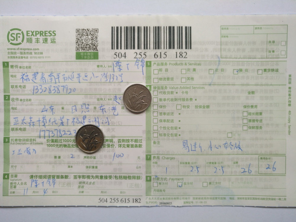 11月4日日照客户快递单