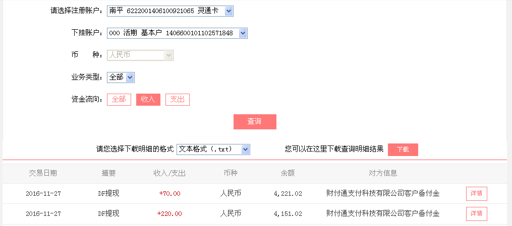 11月27日石家庄客户转帐220元至微信帐户