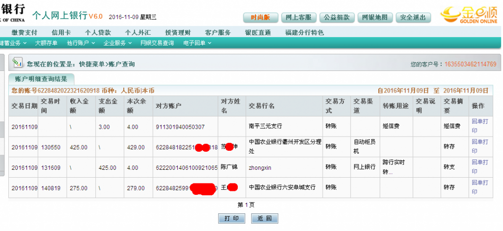 11月9日六安客户转帐275元至农行帐户