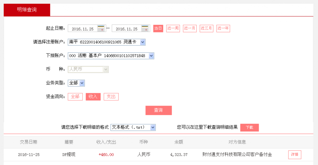 11月25日苏州客户转帐460元至微信帐户