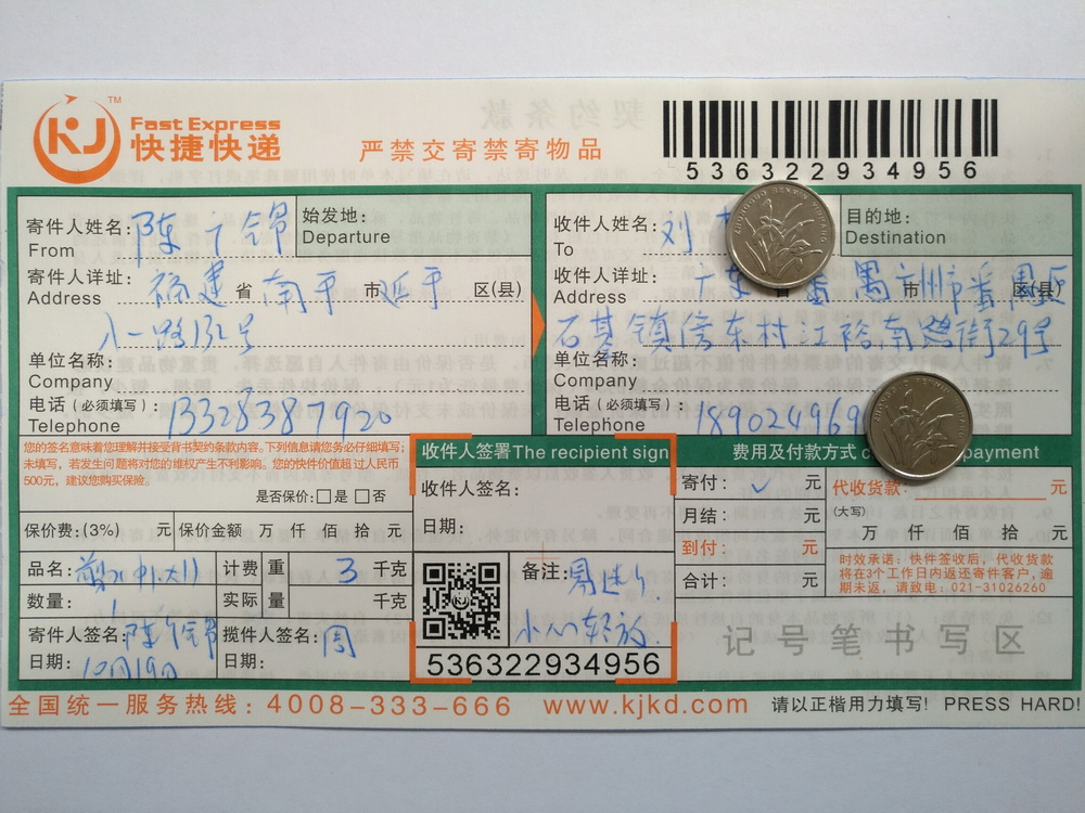 10月19日广州客户快递单