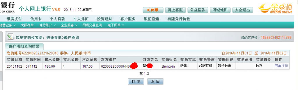 11月2日常熟客户转帐180元至微信帐户
