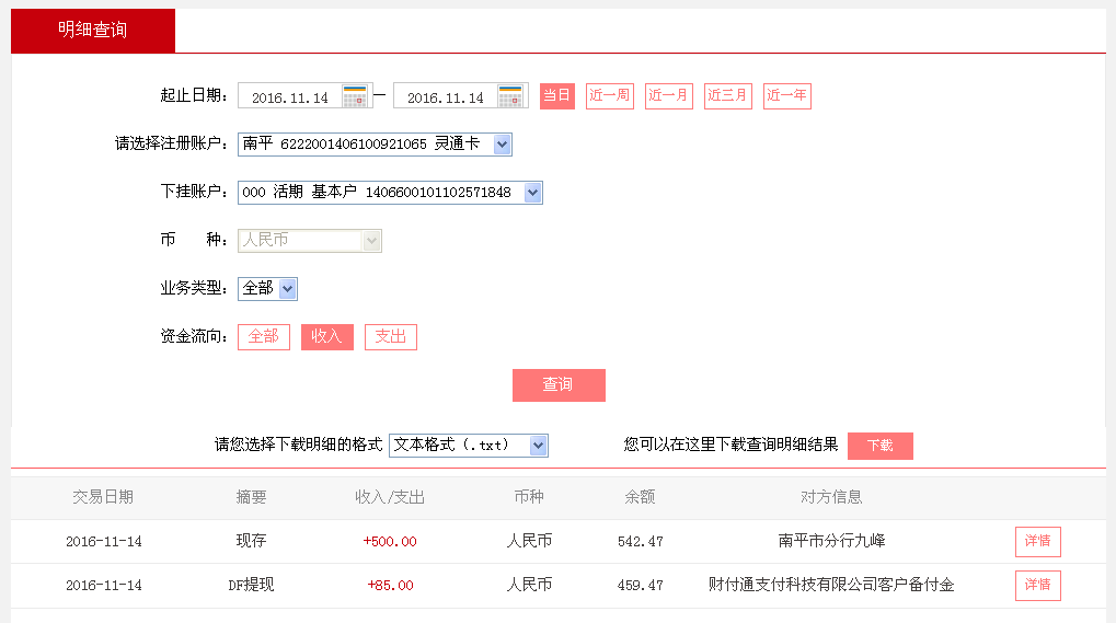 11月14日温州客户转帐85元至微信帐户