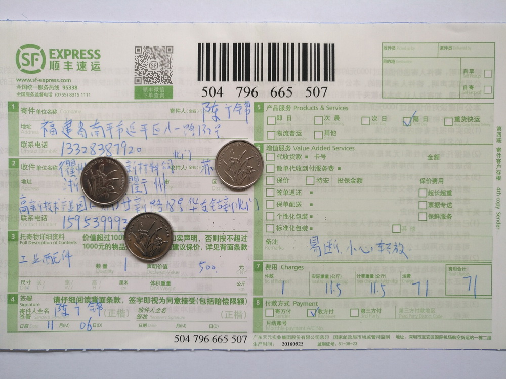 第三次购买11月6日衢州客户快递单