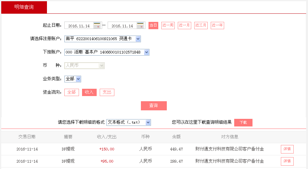 11月14日东莞客户转帐95元至微信帐户