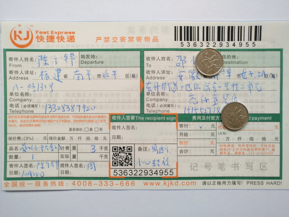 10月24日蚌埠客户快递单