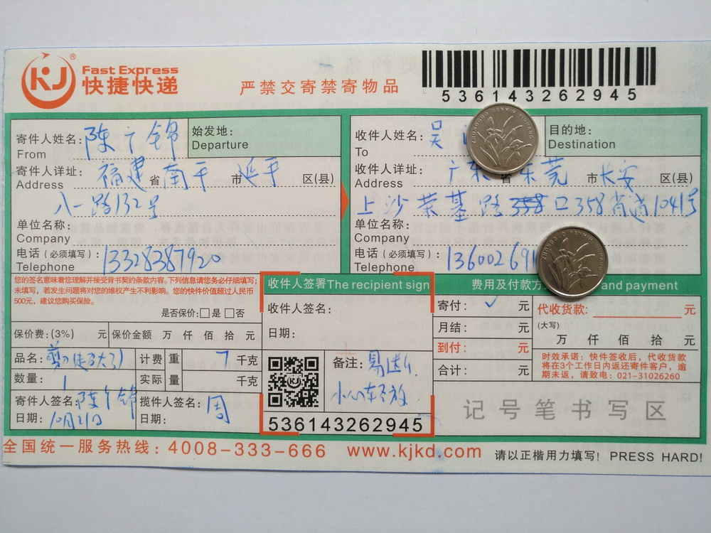 第二次购买10月21日东莞客户快递单