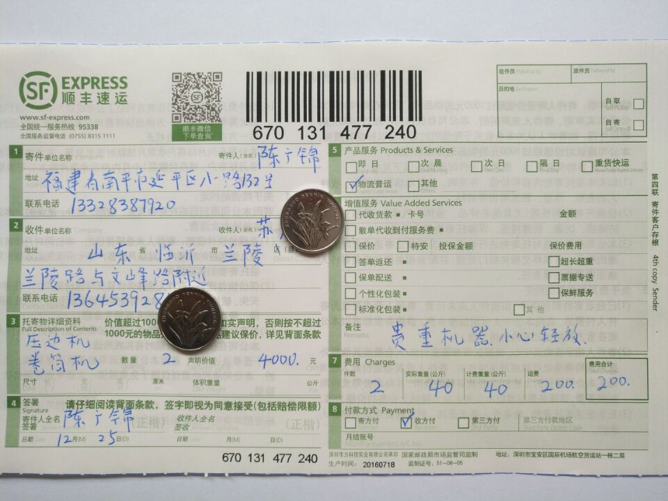 12月25日临沂客户快递单