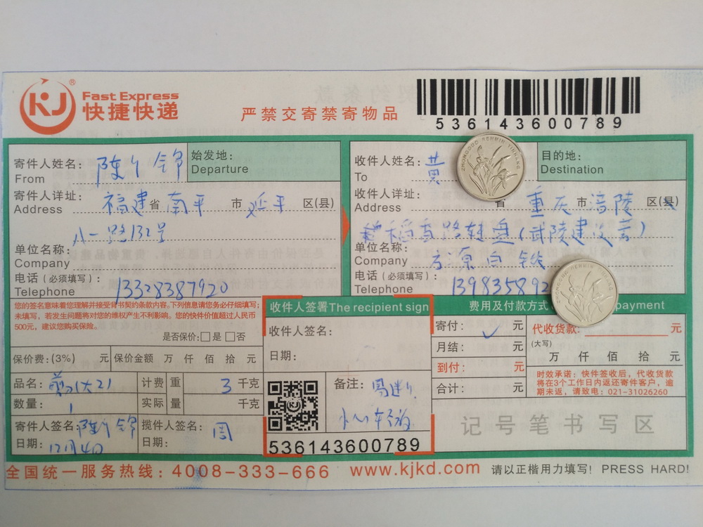 12月4日重庆涪陵客户快递单