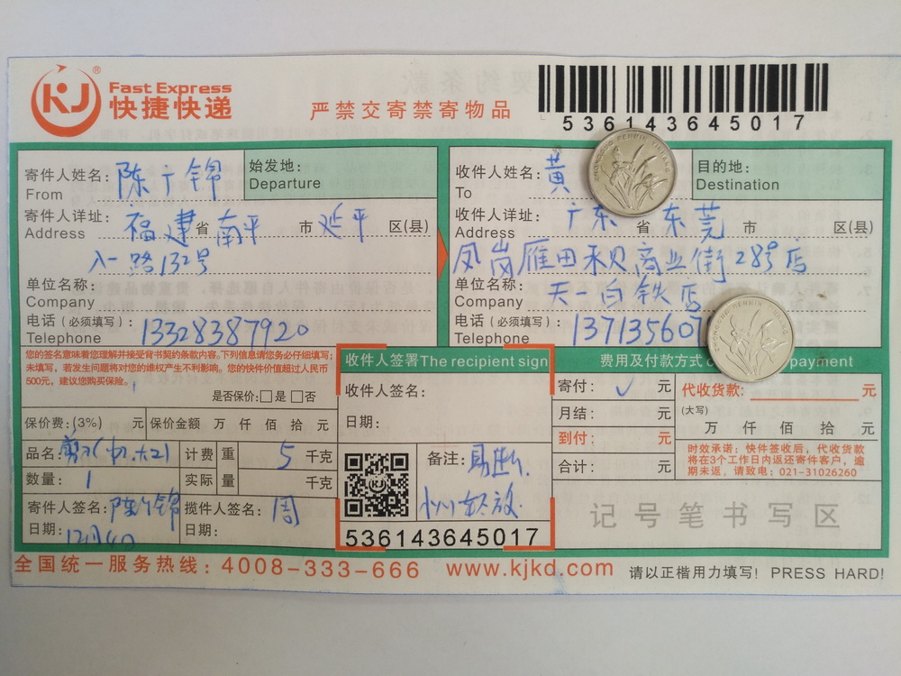 12月4日东莞客户快递单