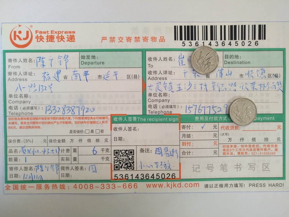 12月11日佛山客户快递单