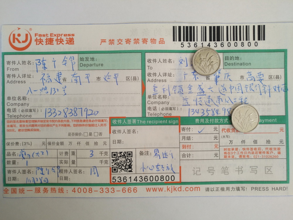11月28日肇庆客户快递单