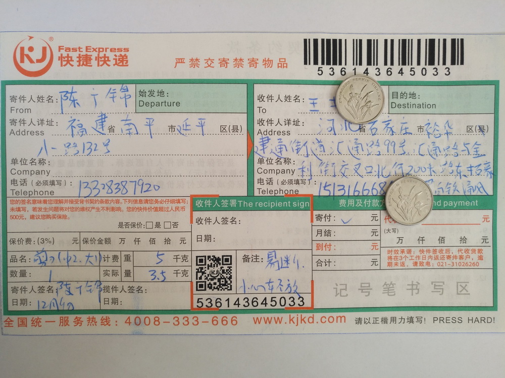 12月9日石家庄客户快递单
