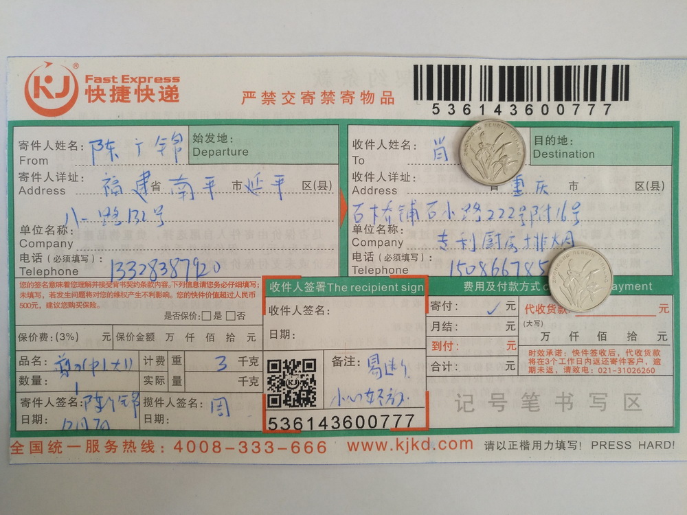 12月7日重庆石桥铺客户快递单