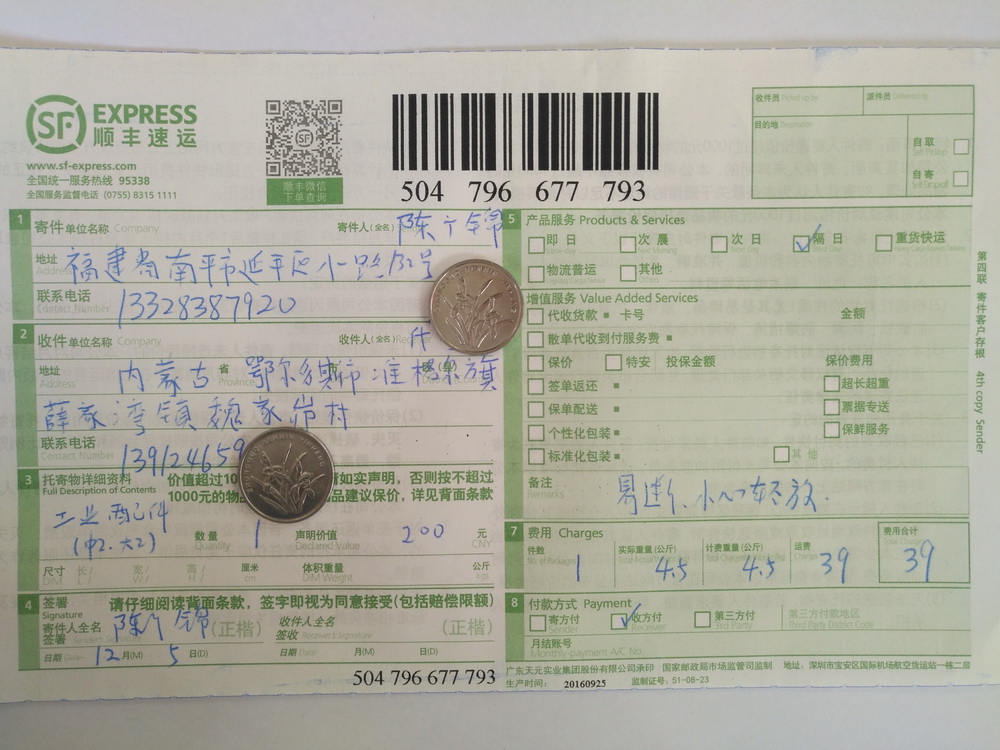 12月5日鄂尔多斯客户快递单