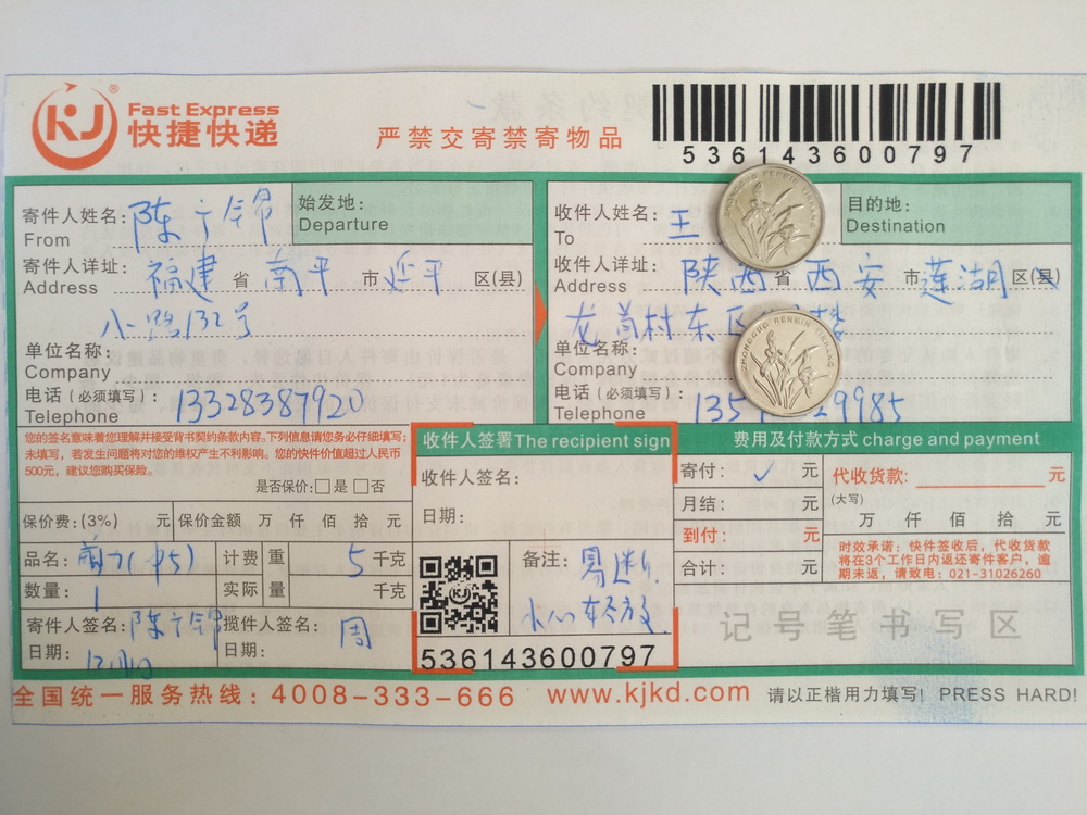 12月1日西安客户快递单