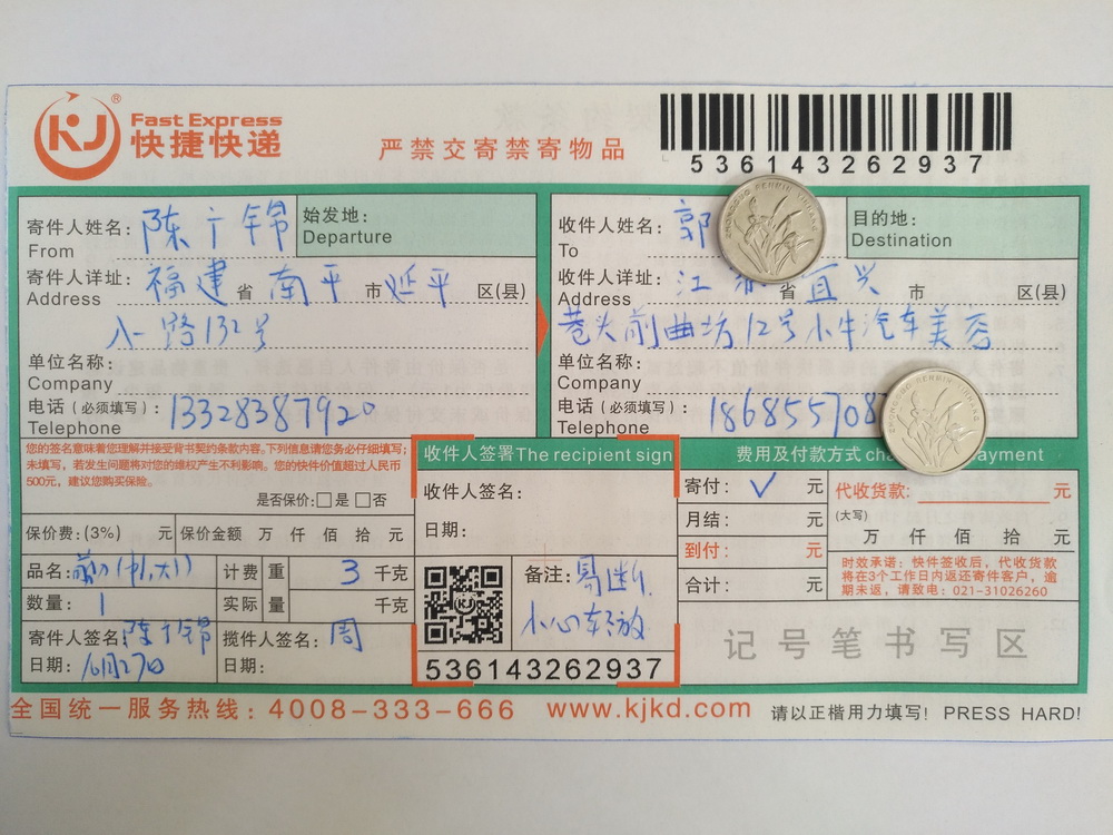 10月27日宜兴客户快递单