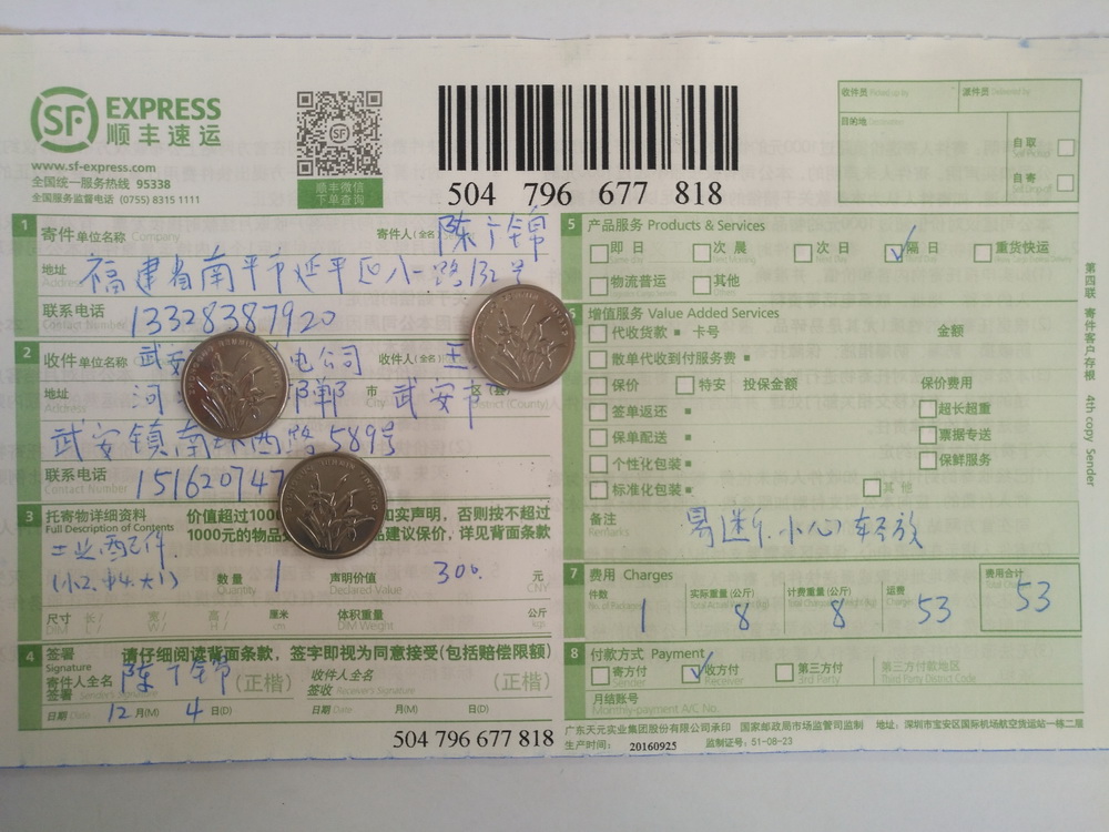 12月4日邯郸客户快递单