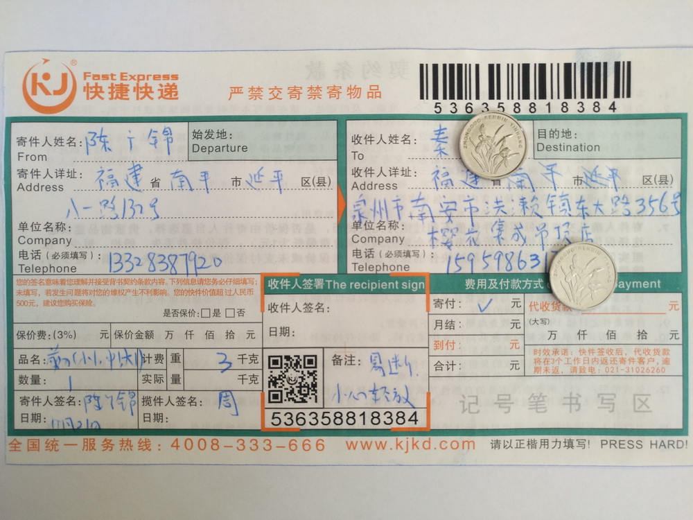 11月21日泉州客户快递单