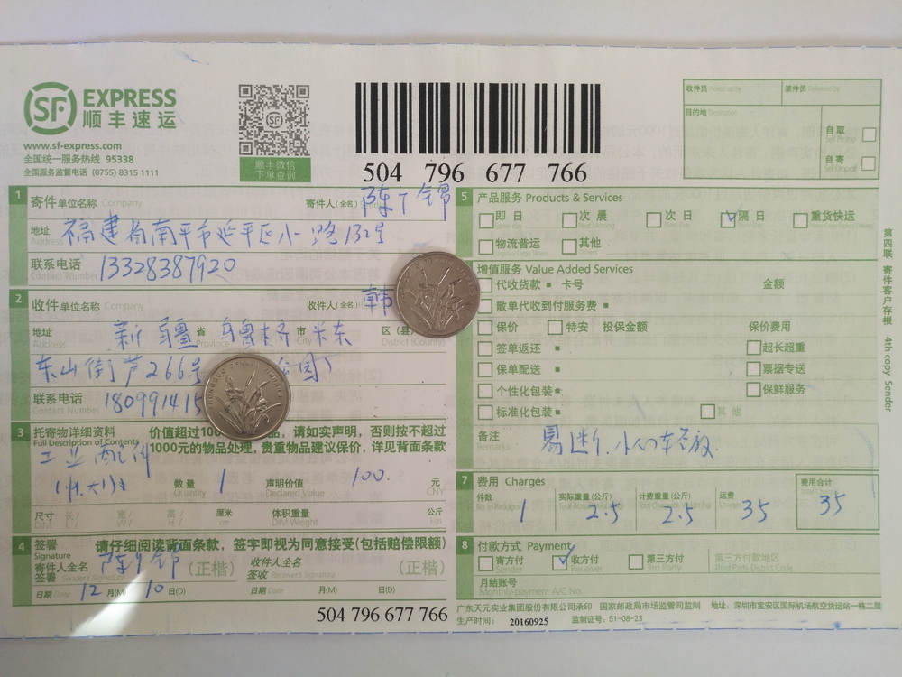 12月10日乌鲁木齐客户快递单