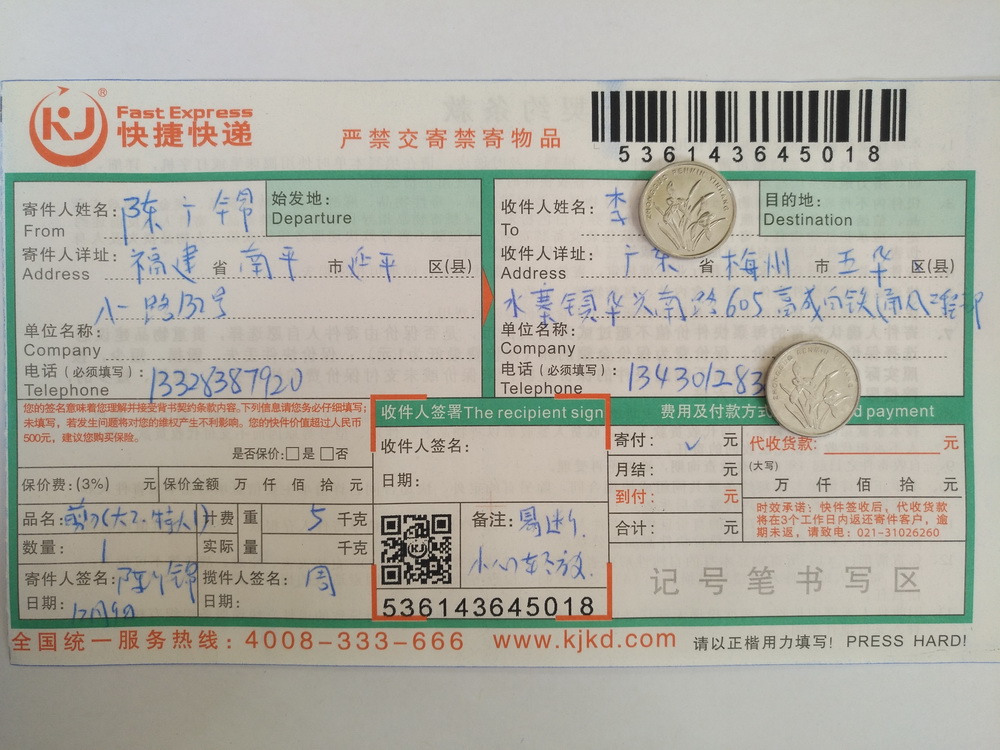 12月9日梅州客户快递单