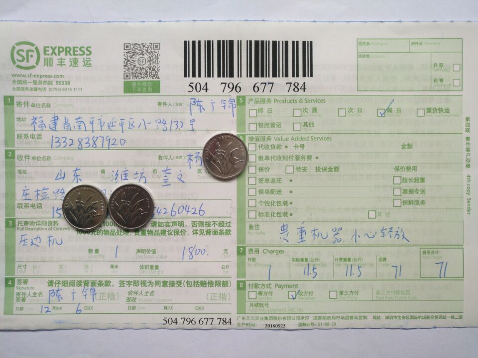 12月6日潍坊客户快递单