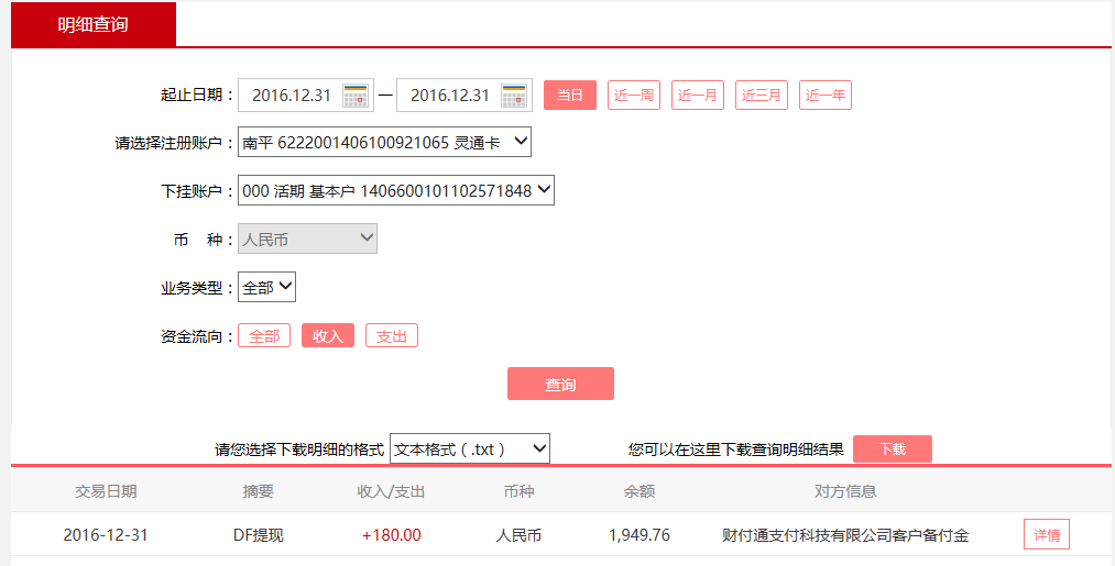 12月31日东莞客户转账180元至微信账户