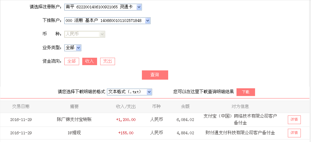 11月29日长春客户转帐155元至微信帐户