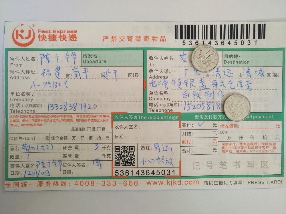 12月10日清远客户快递单