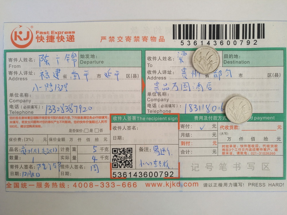 12月4日贵阳都韵客户快递单