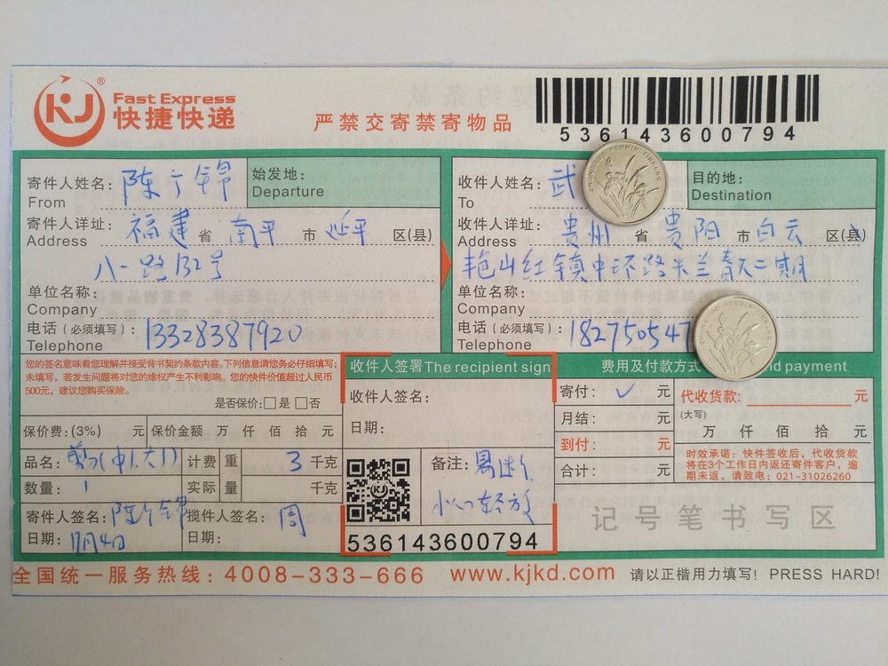 12月4日贵阳白云客户快递单